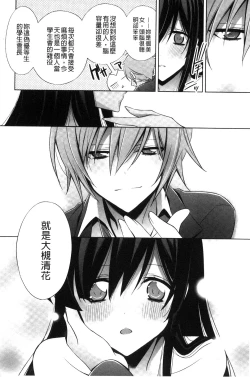 Page 64 of Kanojo to Watashi no Himitsu no Koi - She falls in love with her