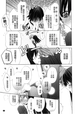 Page 65 of Kanojo to Watashi no Himitsu no Koi - She falls in love with her