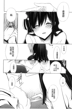 Page 66 of Kanojo to Watashi no Himitsu no Koi - She falls in love with her