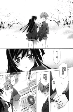 Page 75 of Kanojo to Watashi no Himitsu no Koi - She falls in love with her