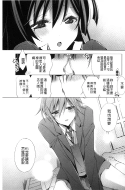 Page 87 of Kanojo to Watashi no Himitsu no Koi - She falls in love with her