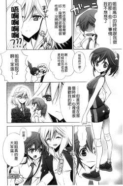 Page 8 of Kanojo to Watashi no Himitsu no Koi - She falls in love with her