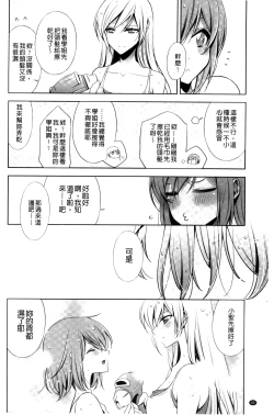 Page 94 of Kanojo to Watashi no Himitsu no Koi - She falls in love with her