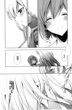 Page 95 of Kanojo to Watashi no Himitsu no Koi - She falls in love with her
