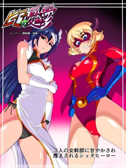 Page 1 of Hero no Yuuutsu Routine Choukyou Hen Kouhen Futari no Onna Kanbu ni Amayakasare Sagesumasareru Shota Hero | Hero's Routine Breakdown Training Part 2