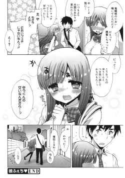 Page 72 of Ecchi na Koto Shiyo...