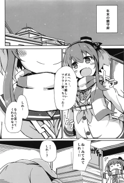 Page 2 of Tsui, Tokitsukaze o Netocchaimashita!!