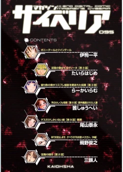 Page 4 of Magazine Cyberia Vol. 095