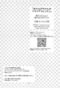 Page 33 of Kirari to P-chan no Icha Love Lesson