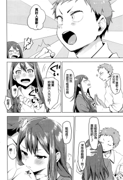 Page 10 of Suki ni Natte Hoshiimo