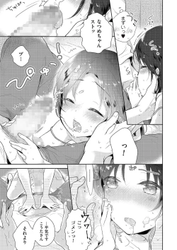 Page 16 of Tama to Nadeshiko