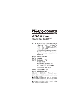 Page 199 of Tama to Nadeshiko