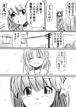 Page 17 of Fushigi SekaiNonona 2