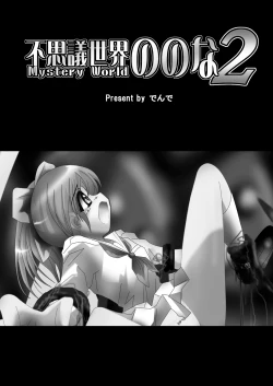 Page 2 of Fushigi SekaiNonona 2