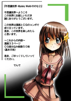 Page 4 of Fushigi SekaiNonona 2