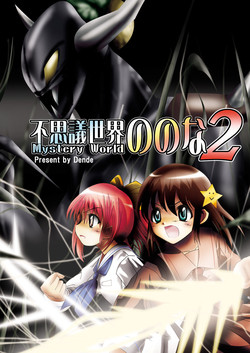 Download Fushigi SekaiNonona 2