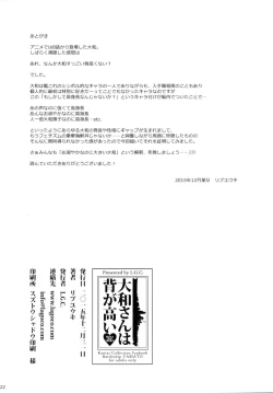 Page 21 of Yamato-san wa Se ga Takai.