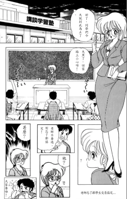 Page 2 of Ikenai Runa Sensei SP