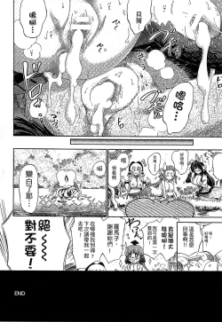 Page 193 of Kininaru Anoko wa Monster Musume | 愛上怪物娘