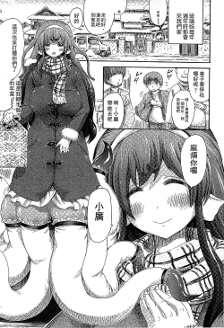 Page 72 of Kininaru Anoko wa Monster Musume | 愛上怪物娘