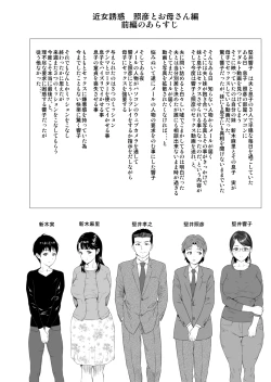 Page 2 of Kinjo Yuuwaku Teruhiko to Okaa-san Hen Kouhen