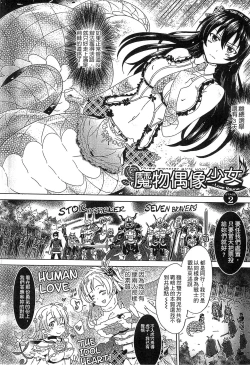 Page 27 of Loveraune| 魔物偶像少女