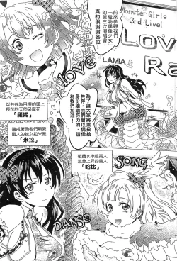 Page 8 of Loveraune| 魔物偶像少女