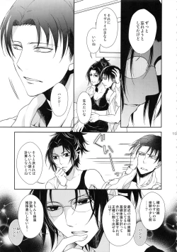 Page 19 of Kyojin ga Kuchiku Sareta node Kozukuri Hajimemashita