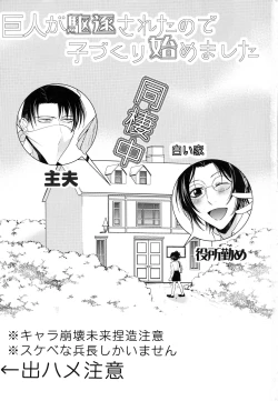 Page 3 of Kyojin ga Kuchiku Sareta node Kozukuri Hajimemashita