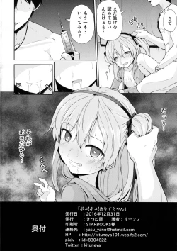 Page 18 of Boko! Boko! Arisu-chan