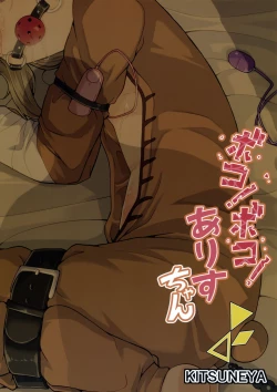 Page 2 of Boko! Boko! Arisu-chan