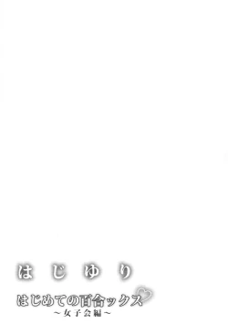 Page 30 of HajiYuri Hajimete no Yurix