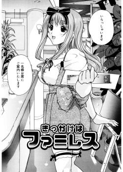 Page 163 of Ane ☆ Fes