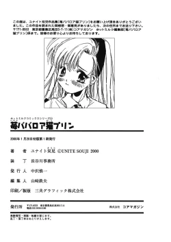 Page 172 of Ichigo Babaroa Neko Purin