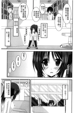 Page 168 of Roshutsu Shoujo Yuugi Mishima Hikaru no Seiheki Jou