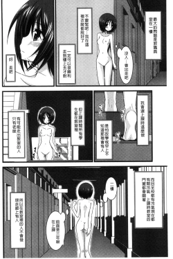 Page 67 of Roshutsu Shoujo Yuugi Mishima Hikaru no Seiheki Jou