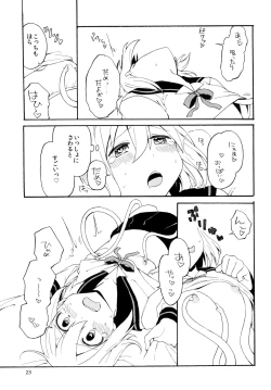 Page 23 of Hajimete no Shokushu