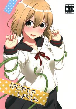 Download Hajimete no Shokushu