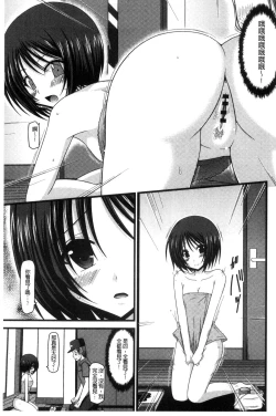 Page 104 of Roshutsu Shoujo Yuugi Mishima Hikaru no Seiheki Chuu