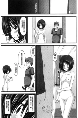 Page 118 of Roshutsu Shoujo Yuugi Mishima Hikaru no Seiheki Chuu