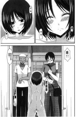 Page 192 of Roshutsu Shoujo Yuugi Mishima Hikaru no Seiheki Chuu