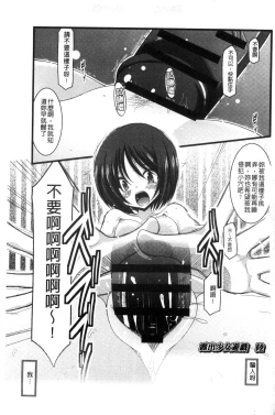 Page 4 of Roshutsu Shoujo Yuugi Mishima Hikaru no Seiheki Chuu