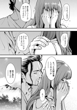 Page 88 of Kamen no Inmu