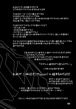 Page 20 of Hadaka de Tonjau Flan-chan