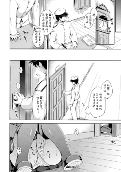 Page 8 of Hibiki no Honne?