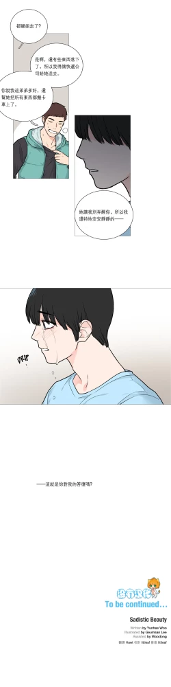 Page 344 of Sadistic Beauty Ch.1-24