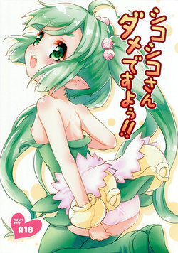 Download Shikoshiko-san Dame desu yo!!