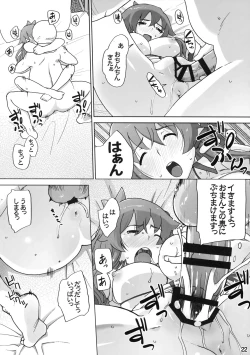 Page 21 of Moriya Jinja Shinkou no Susume