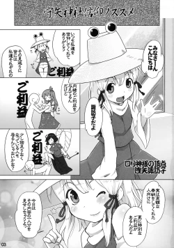 Page 2 of Moriya Jinja Shinkou no Susume