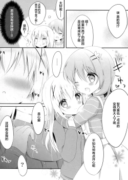 Page 13 of Amayaka ni Torokete